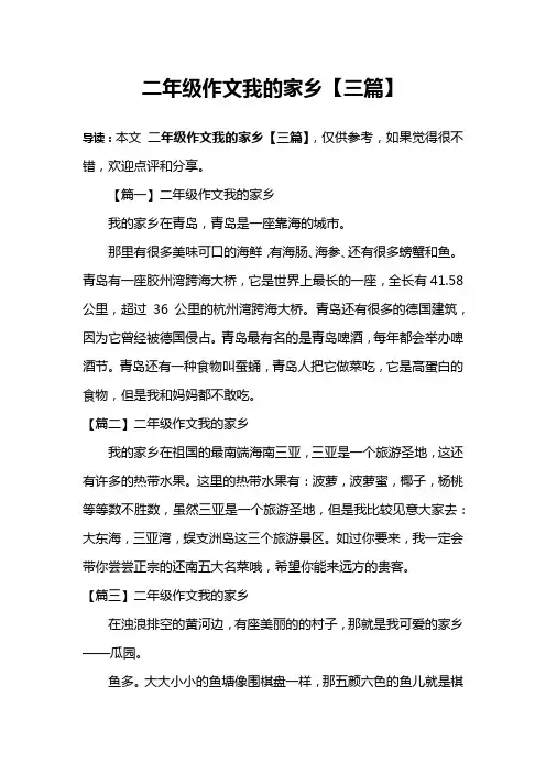 二年级作文我的家乡【三篇】