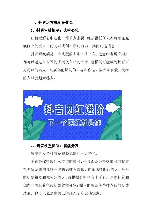 抖音玩法和运营机制是什么