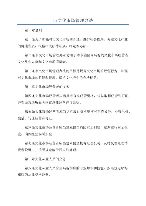 市文化市场管理办法