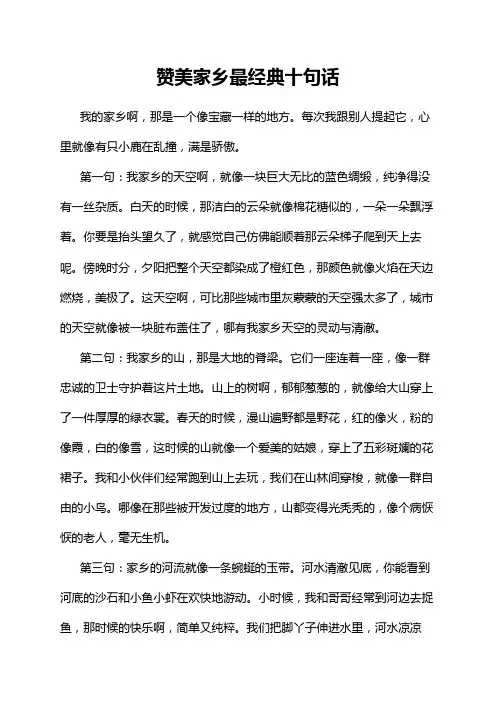 赞美家乡最经典十句话