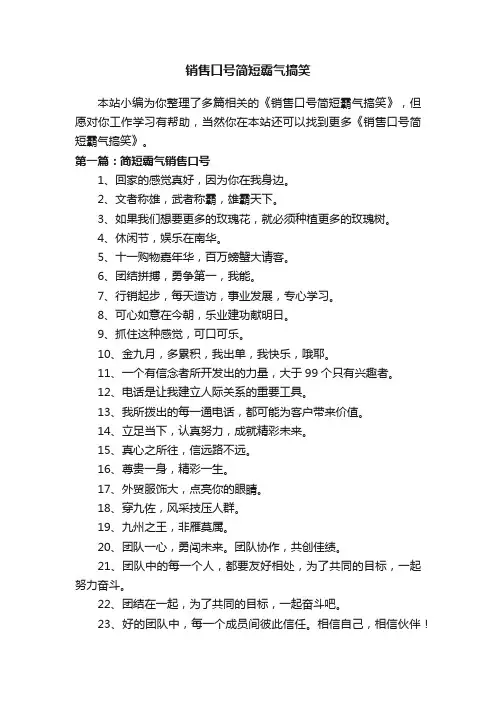 销售口号简短霸气搞笑