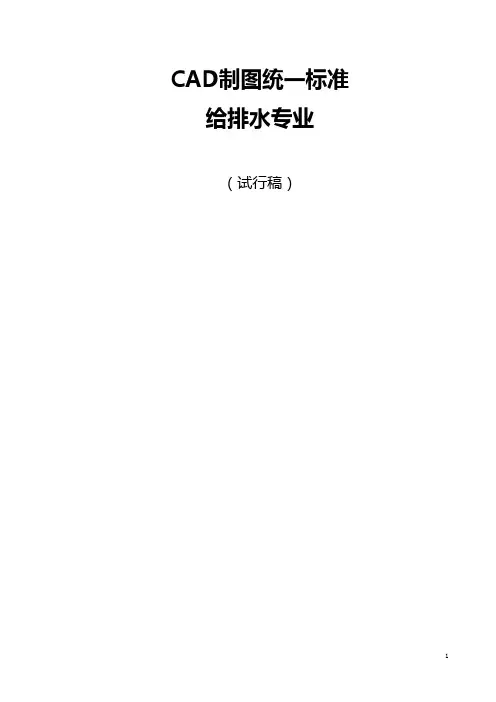 给排水制图的说明
