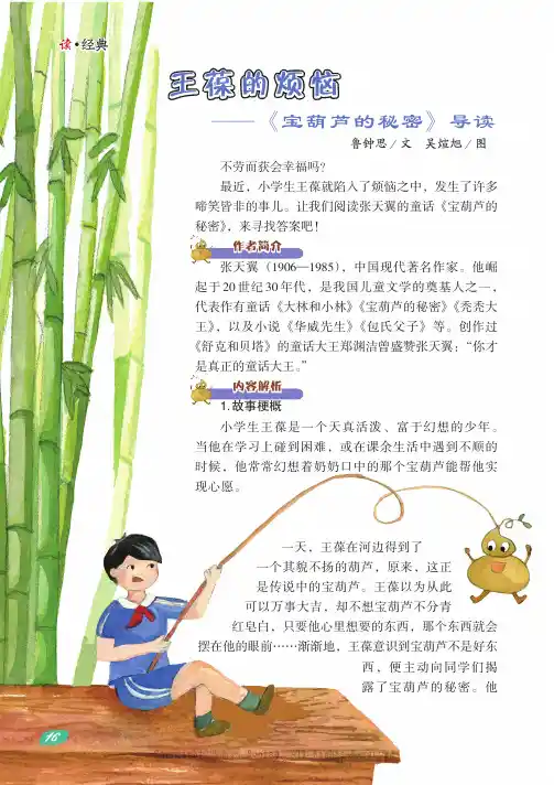 王葆的烦恼——《宝葫芦的秘密》导读