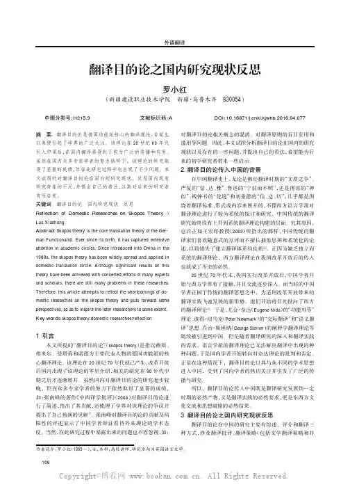 翻译目的论之国内研究现状反思