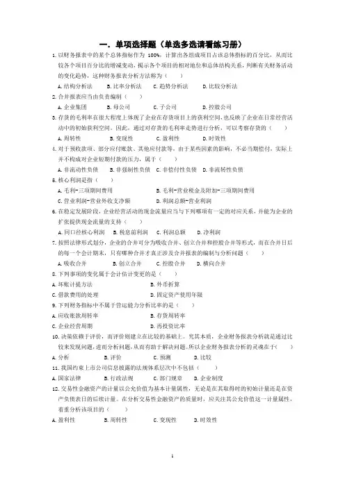 二学历：财务分析习题集