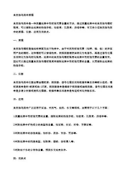 自然伽马测井原理