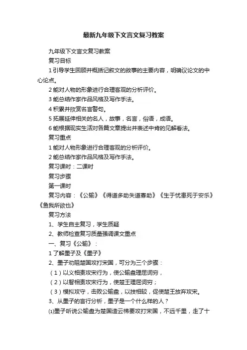 最新九年级下文言文复习教案