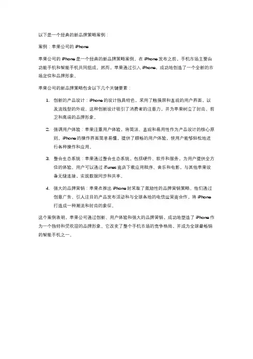新品牌策略经典案例