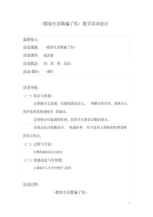 最新2018年春部编人教版语文七年级下册：《假如生活欺骗了你》-公开课优质课教学电子教案-可直接采用