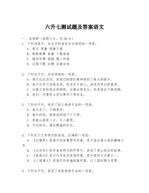 六升七测试题及答案语文