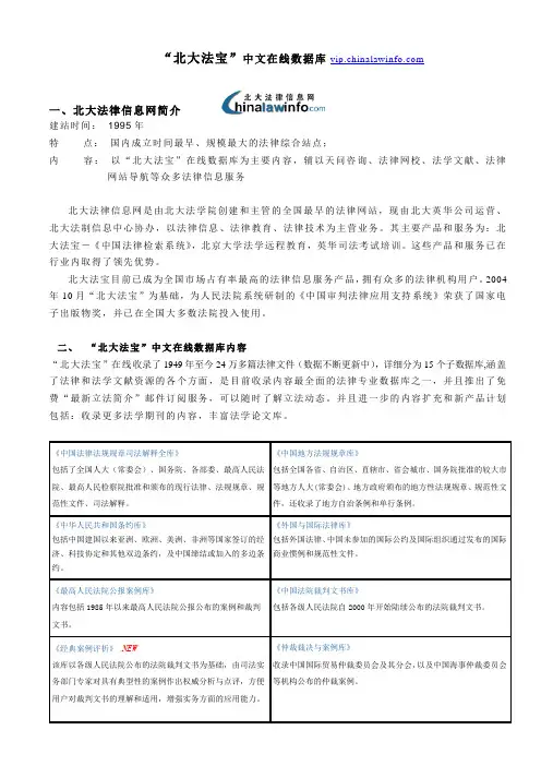 中国政法大学“北大法宝”中文及中英文对照文在线数据库使用方式
