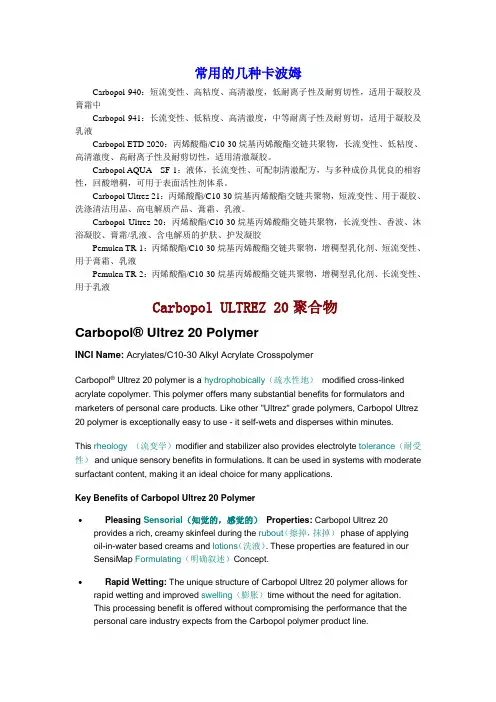 常用的几种卡波姆讲解