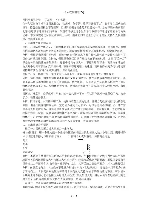 带你走出物理概念模糊的误区