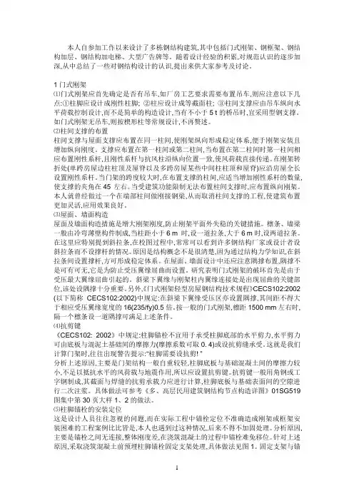 钢结构设计学习经验