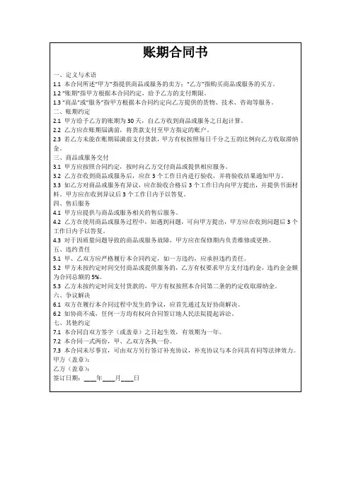 账期合同书