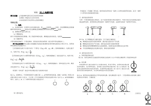 1.1：电荷及其守恒定律