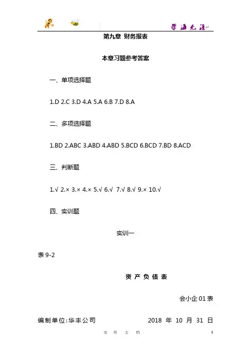 第九章参考答案(重排书)【高校】