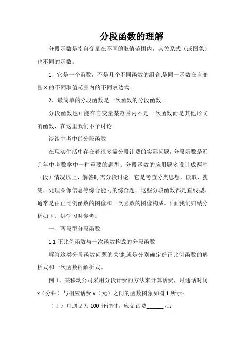 分段函数的理解
