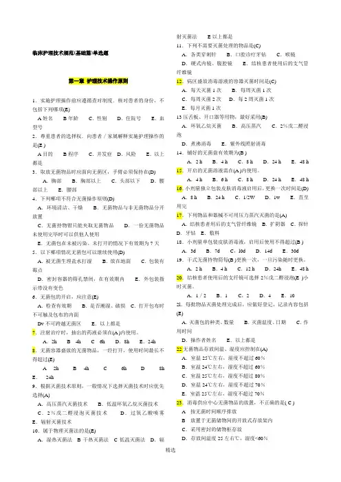 《临床护理技术规范》试题及答案