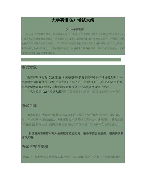 大学生英语A考试大纲2_1