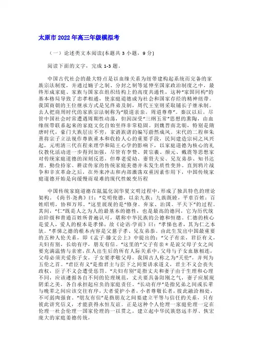 论述类文本《弘扬中华民族家庭美德》阅读练习及答案(山西太原2022年高三模拟)