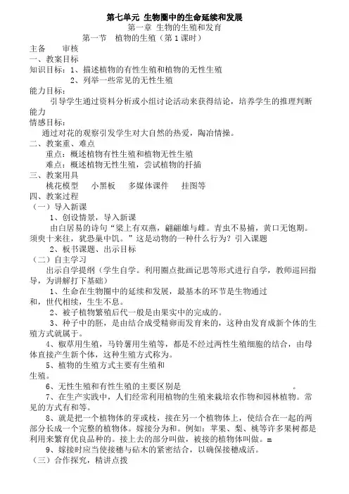 人教版八级生物下册全册教学案附答案和测试题