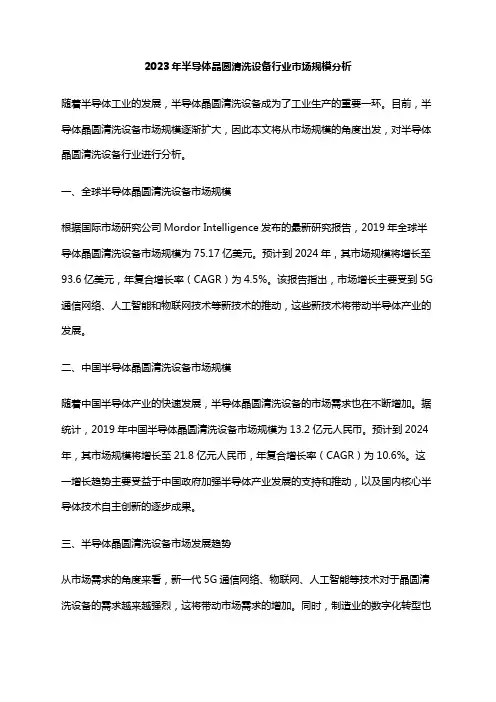 2023年半导体晶圆清洗设备行业市场规模分析