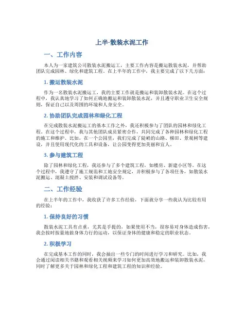 上半-散装水泥工作总结
