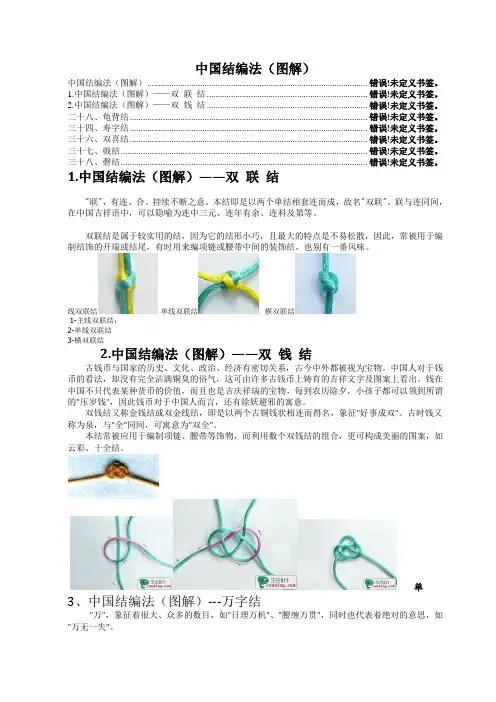 中国结的基本结法(全51种)