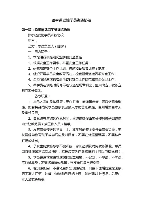 跆拳道武馆学员训练协议