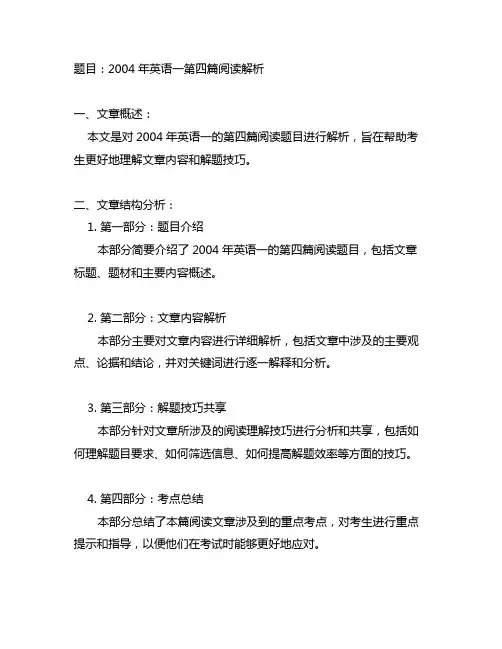 2004年英语一第四篇阅读解析