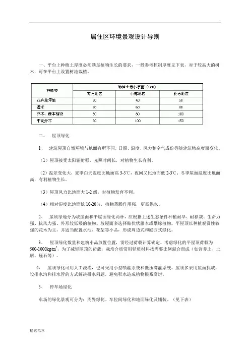 居住区环境景观设计导则