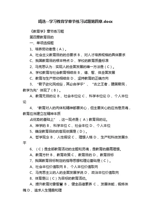 精选--学习教育学章节练习试题第四章.docx