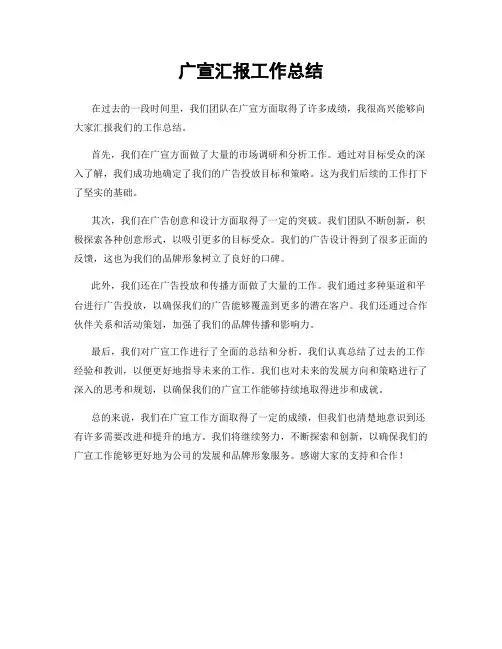 广宣汇报工作总结