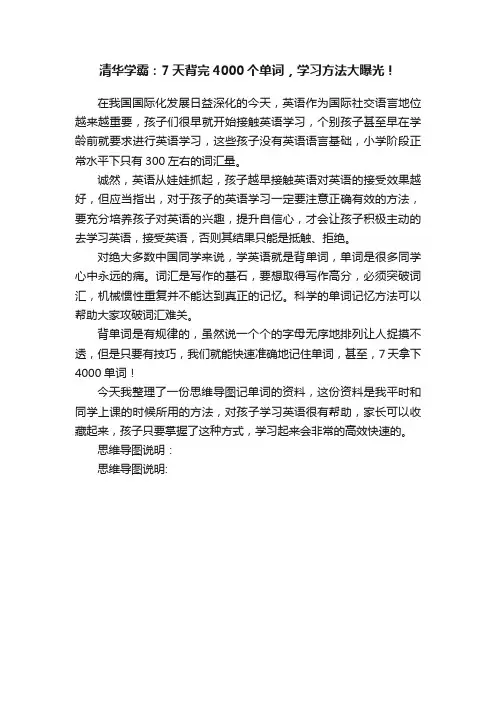 清华学霸：7天背完4000个单词，学习方法大曝光！