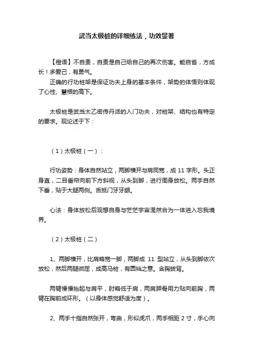 武当太极桩的详细练法，功效显著