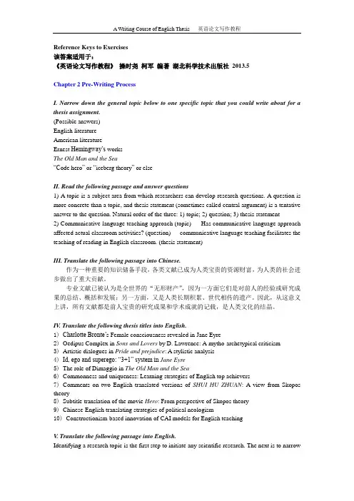 《英语论文写作教程》第二章练习答案