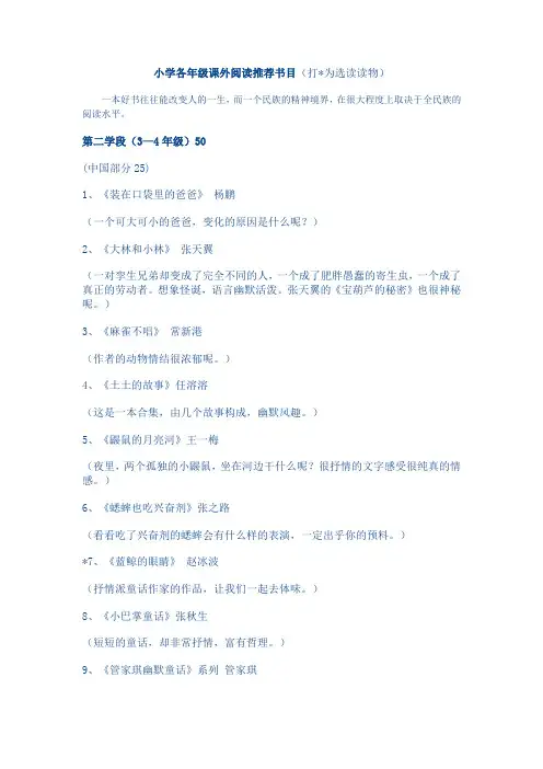 小学各年级课外阅读推荐书目