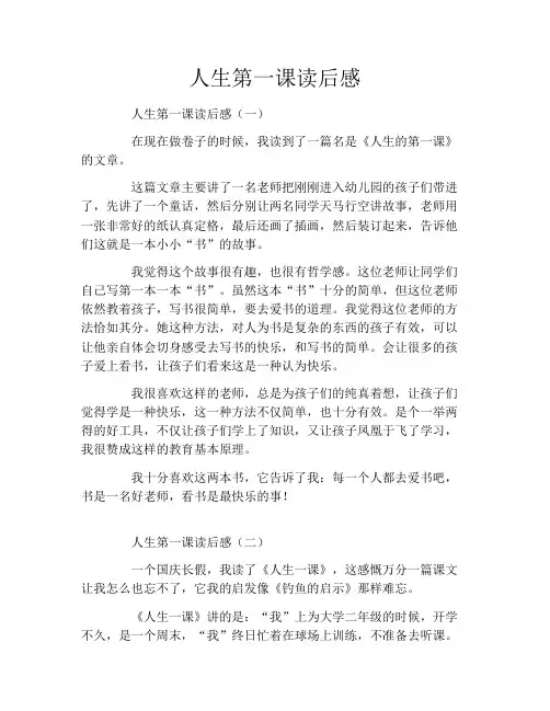 人生第一课读后感