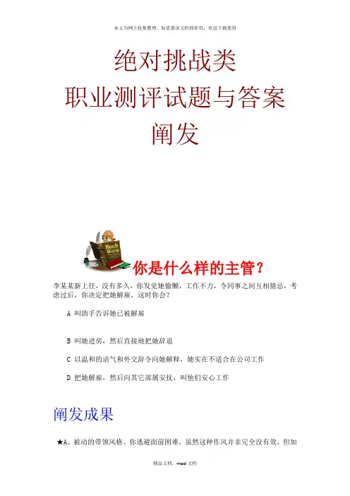 职业测评试题与答案分析(2021修订版)