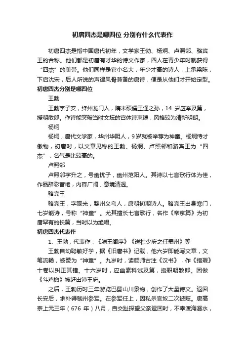 初唐四杰是哪四位分别有什么代表作