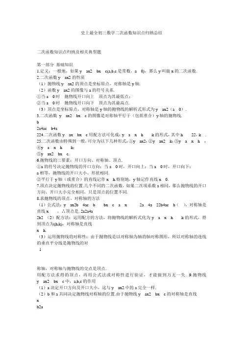 史上最全初三数学二次函数知识点归纳总结