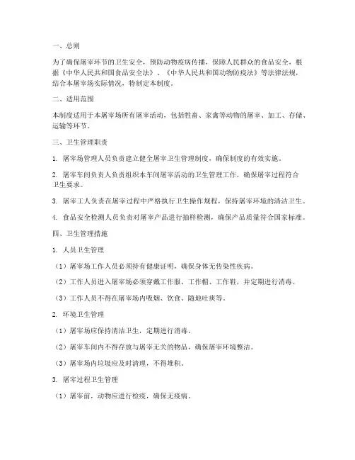 屠宰卫生管理制度范文