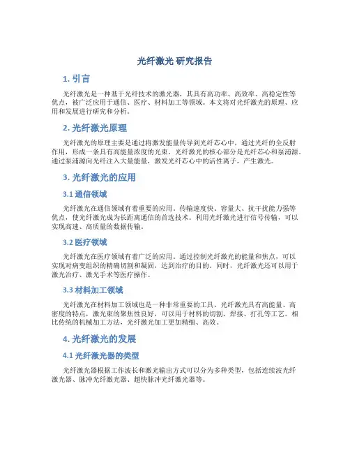 光纤激光 研究报告