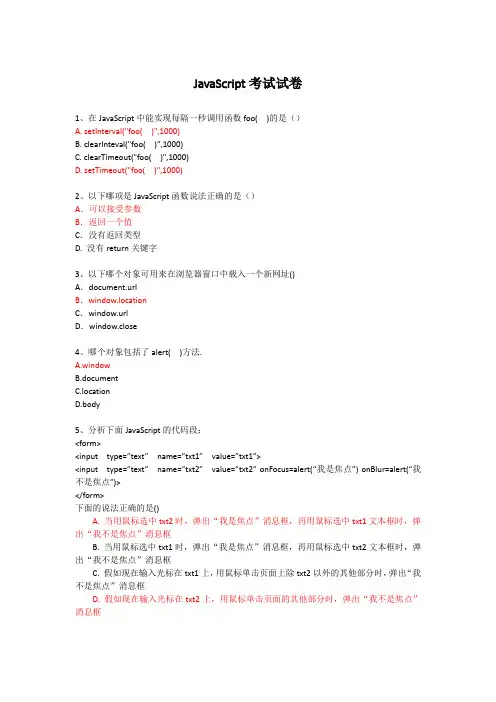 JavaScript考试试卷