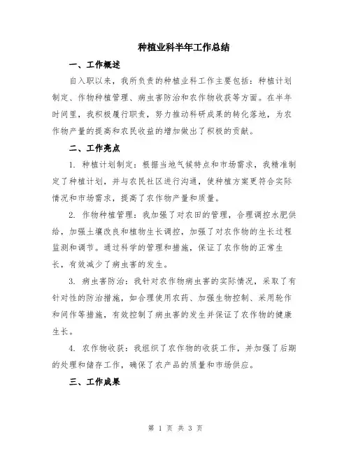种植业科半年工作总结