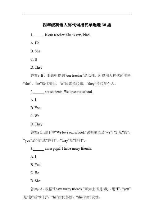 四年级英语人称代词指代单选题30题