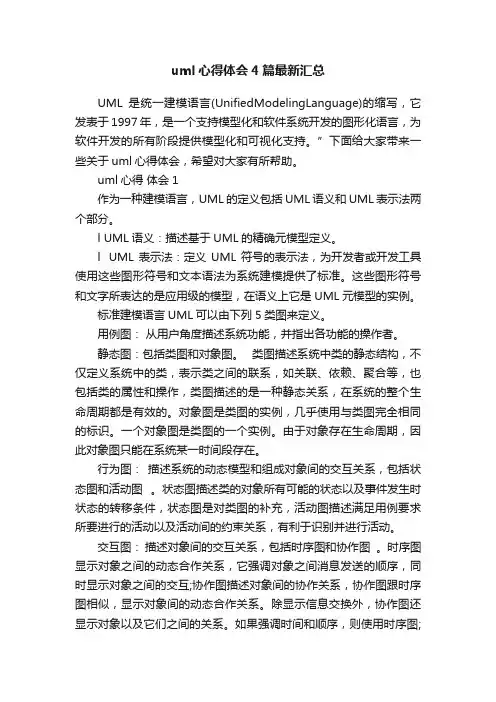 uml心得体会4篇最新汇总