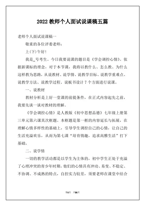 2022教师个人面试说课稿五篇
