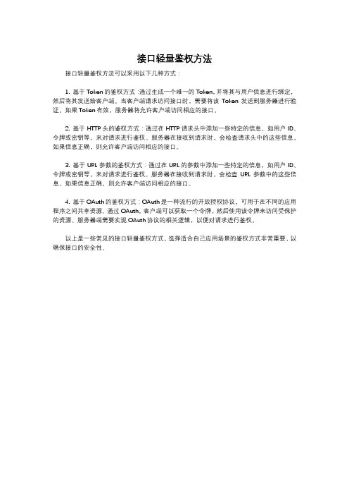 接口轻量鉴权方法